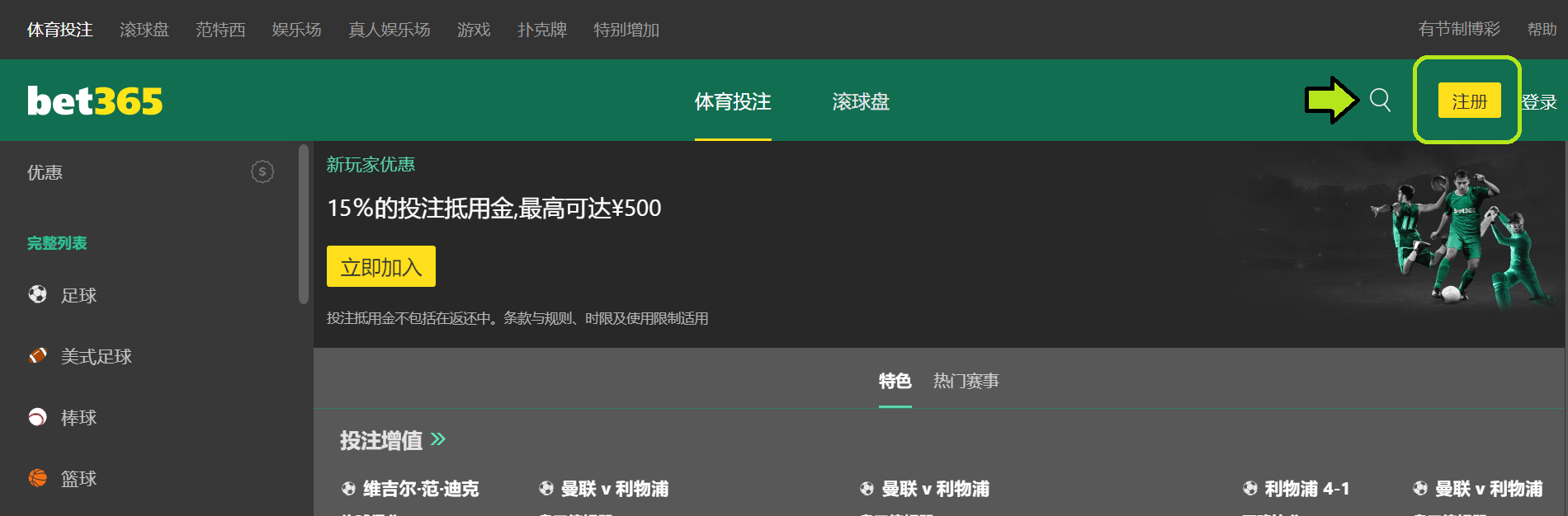 Bet365开户